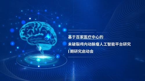 中國百家區(qū)域性醫(yī)療中心的AI平臺搭建正式啟動