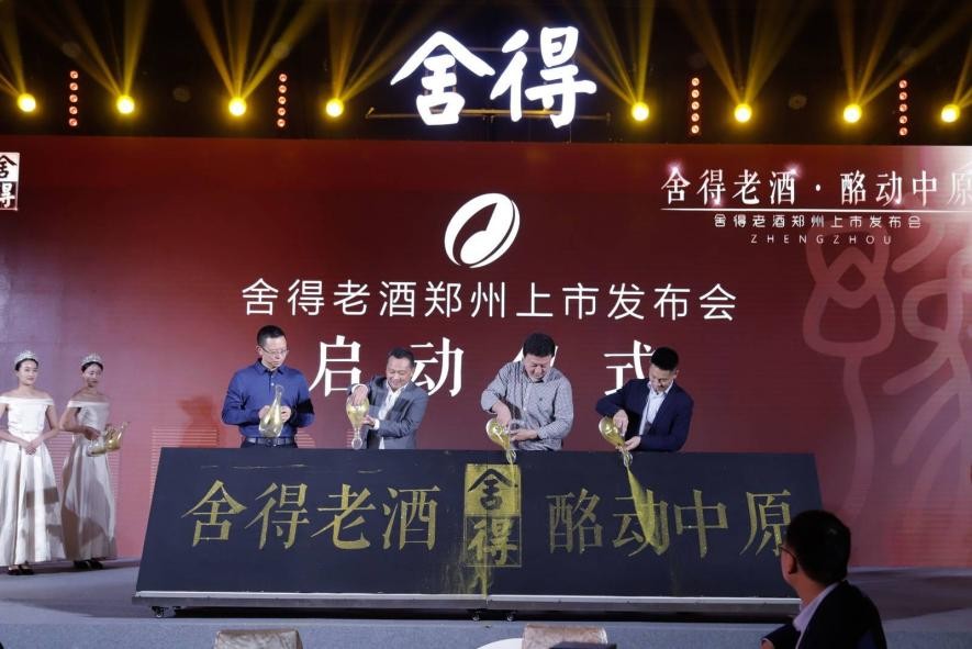 落子河南，布局中原，舍得老酒再掀財富風潮