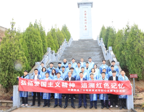 中建筑港二公司組織黨員職工赴海陽地雷戰(zhàn)黨性教育基地參觀學(xué)習(xí)