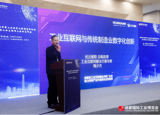 UCloud優(yōu)刻得亮相成都工博會 推動工業(yè)云上智能制造