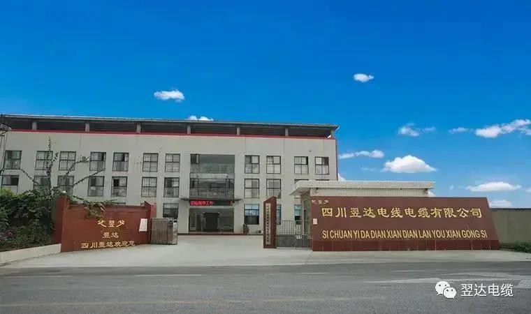 翌達電纜匠“芯”鑄品質(zhì)，以誠信保障千家萬戶用電安全