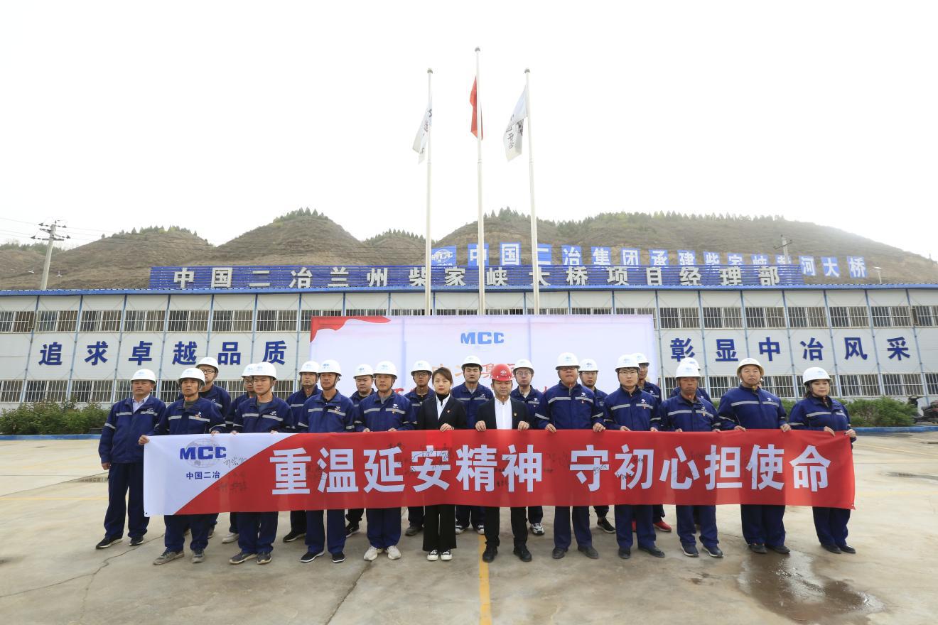 中國二冶建設(shè)者弘揚“延安精神”建設(shè)人民滿意工程