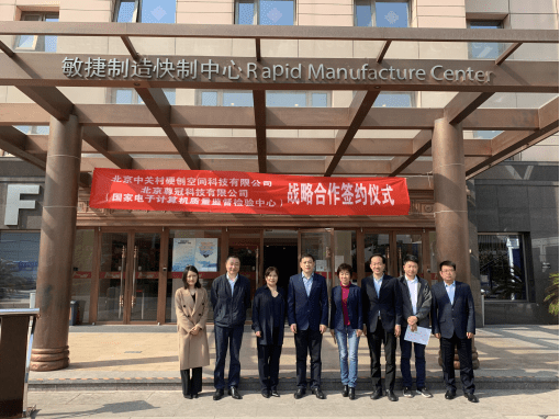 中關(guān)村硬創(chuàng)空間與國家電子計算機質(zhì)量監(jiān)督檢驗中心攜手共贏