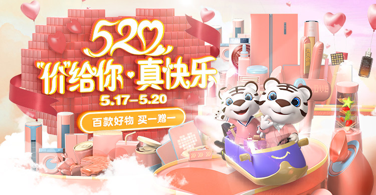 國美全品類再次發(fā)力 520“價”給你·真快樂
