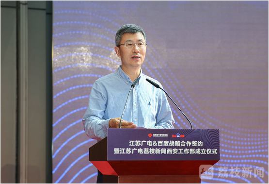 江蘇廣電牽手百度共謀深度互融 荔枝新聞全國化布局再邁新臺階