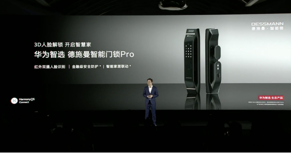 多款智慧生活新品亮相5.19華為發(fā)布會，華為智選 德施曼智能門鎖Pro受熱捧！