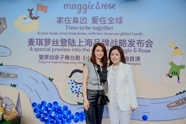 家在身邊 愛在全球 ——Maggie&Rose麥琪蘿絲登陸上海品牌戰(zhàn)略發(fā)布會(huì)