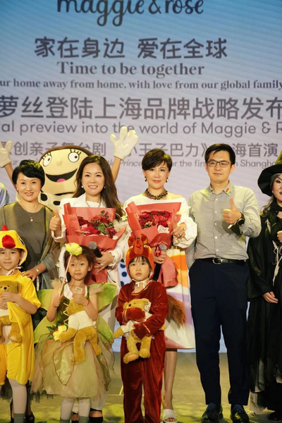 家在身邊 愛在全球 ——Maggie&Rose麥琪蘿絲登陸上海品牌戰(zhàn)略發(fā)布會(huì)