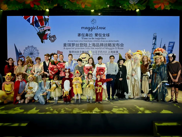 家在身邊 愛在全球 ——Maggie&Rose麥琪蘿絲登陸上海品牌戰(zhàn)略發(fā)布會(huì)