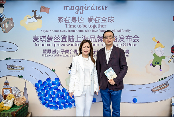 家在身邊 愛在全球 ——Maggie&Rose麥琪蘿絲登陸上海品牌戰(zhàn)略發(fā)布會(huì)