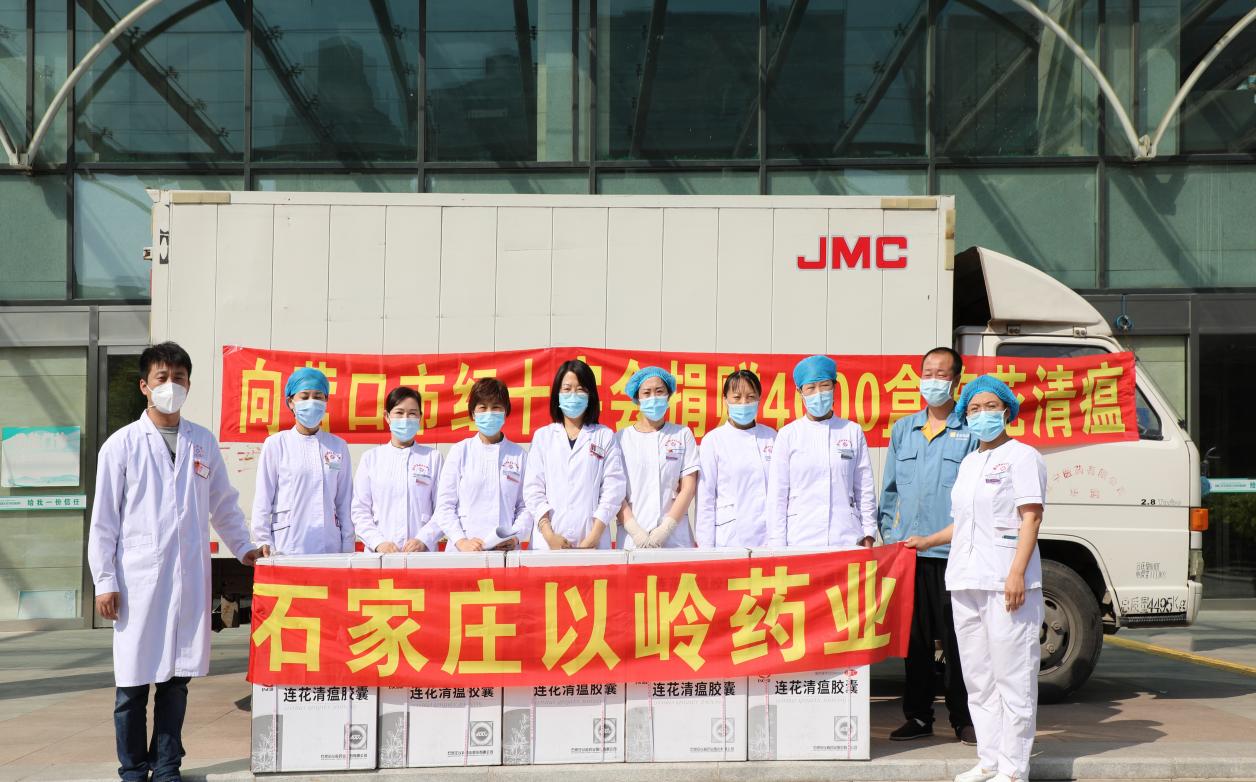 以嶺藥業(yè)向遼寧營口經(jīng)濟(jì)開發(fā)區(qū)中心醫(yī)院捐贈(zèng)連花清瘟膠囊