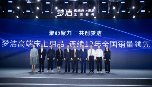 高端戰(zhàn)略之下 夢潔如何“重新定義”高端床品
