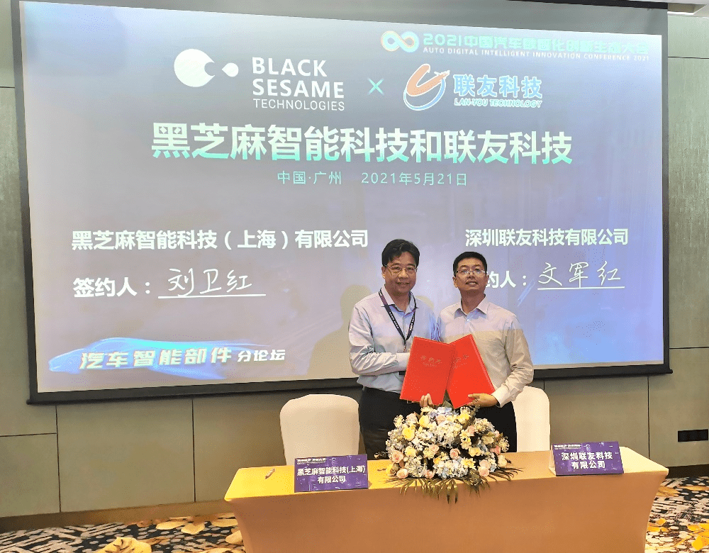 黑芝麻智能與聯(lián)友科技達(dá)成戰(zhàn)略合作，攜手賦能汽車(chē)行業(yè)數(shù)智化創(chuàng)新生態(tài)