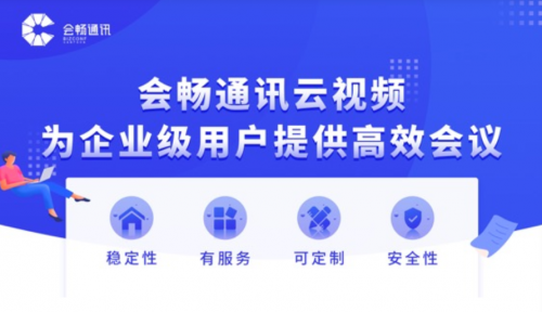 搭建專屬會管平臺 會暢通訊賦能城鄉(xiāng)建設集團高效云視頻溝通“可管可控”