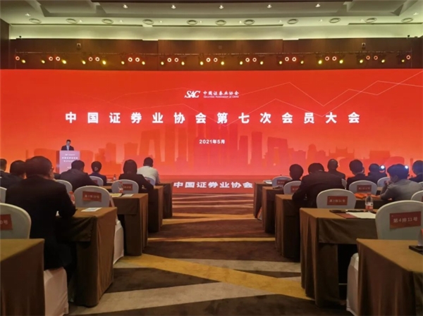 中證協(xié)七次會(huì)議在京舉行，益盟股份曾山當(dāng)選協(xié)會(huì)副會(huì)長