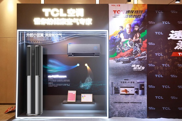 《速度與激情9》開畫熱映，TCL智慧新風(fēng)空調(diào)邀請(qǐng)粉絲先睹為快