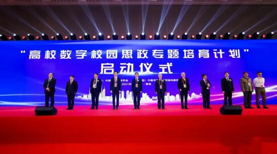 中國高等教育學會啟動“高校數(shù)字校園思政專題精品項目”培育計劃