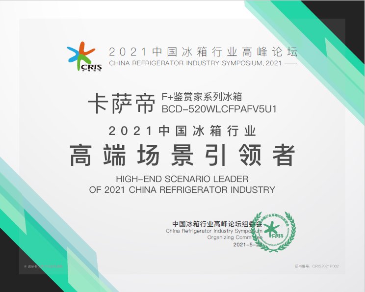 卡薩帝創(chuàng)新再多，也不如用戶的一次選擇！