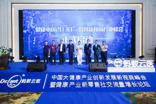 螞蟻云醫(yī)探索低成本健康數(shù)智化之路——大健康產(chǎn)業(yè)創(chuàng)新發(fā)展新視商峰會(huì)在滬隆重舉行