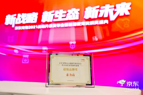 京東寵物亮相它博會(huì)啟動(dòng)儀式，素力高攜新品共同開啟528愛(ài)寵節(jié)！