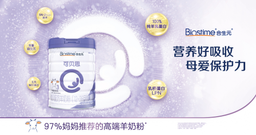 合生元可貝思解決遠嫁媽媽的喂養(yǎng)難題