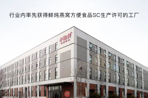 天貓超級品牌日直播小仙燉工廠 七大體系護航鮮燉燕窩高品質(zhì)