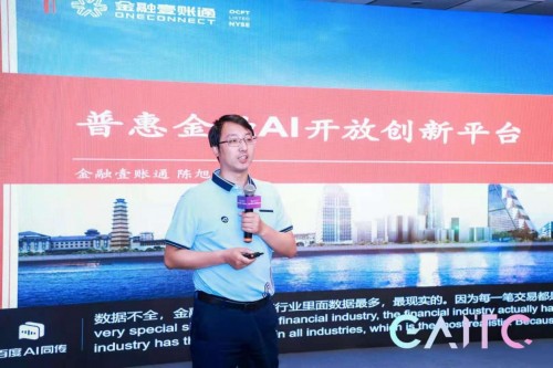 金融壹賬通搭建人工智能開放創(chuàng)新平臺賦能普惠金融