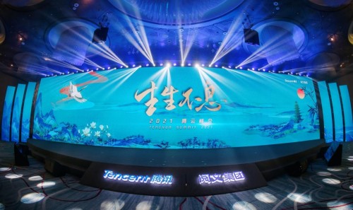2021騰云峰會(huì)在上海舉辦 構(gòu)建新文創(chuàng)新圖景