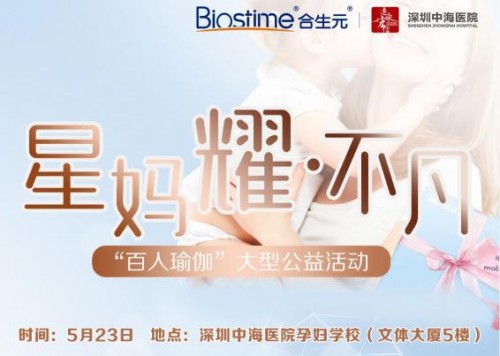 合生元關(guān)注孕媽群體 舉辦“星媽耀不凡”公益活動(dòng) 