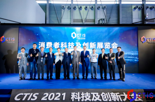 2021首屆CTIS消費(fèi)者科技及創(chuàng)新展覽會重磅亮相上海