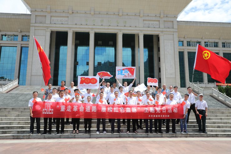 天巴高速項目黨支部“重走革命道路 賡續(xù)紅色血脈”主題黨日活動