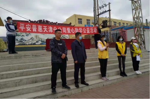 “夢想啟航，犇向未來”平安普惠天津分公司助學(xué)金捐贈暨發(fā)放儀式