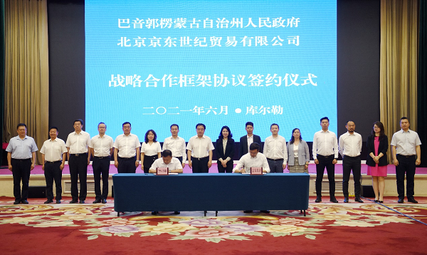 庫爾勒香梨搭上電商快車 巴州人民政府與京東簽約