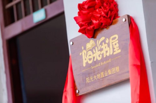 陽光書屋：陽光大地致力成為愛心的播種者