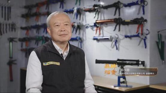 《中國品牌檔案》存檔：一代臺商顏水祥跨越海峽匠鑄長鴻