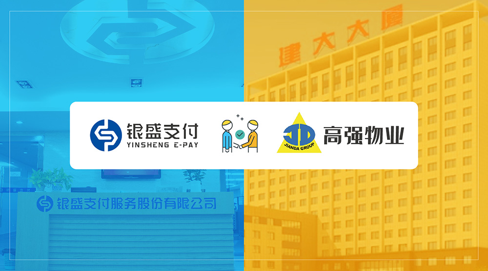 銀盛支付小Y樂居付：助力山東高強物業(yè)繳費全面升級