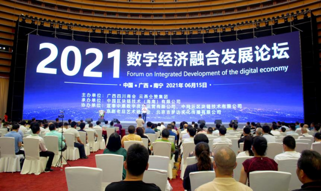 創(chuàng)新思路深入探討 助力數(shù)字經(jīng)濟融合發(fā)展
