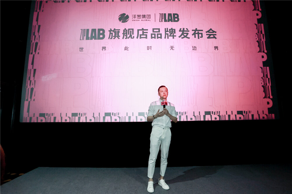 聚焦新消費(fèi)業(yè)態(tài)探索 洋蔥集團(tuán)ZIPLAB布局將賦能消費(fèi)產(chǎn)業(yè)轉(zhuǎn)型升級(jí)