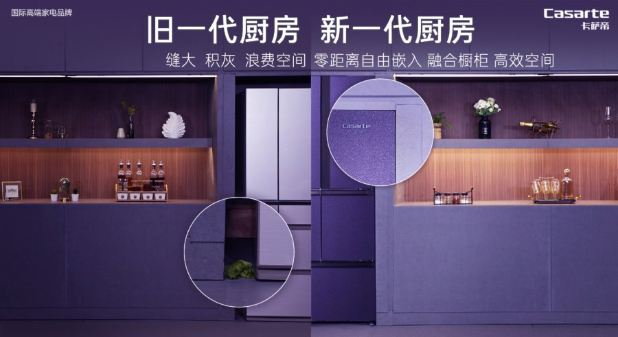 卡薩帝推出“新一代廚房”，那老一代呢？