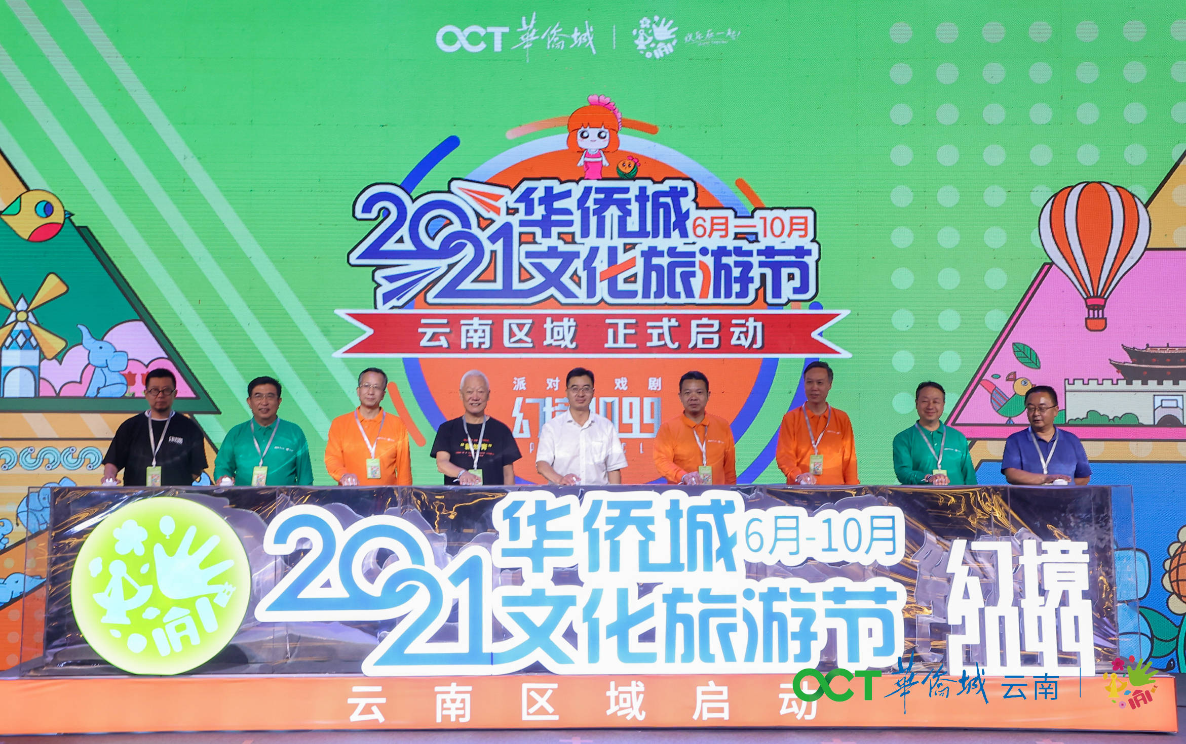 聚焦康旅 創(chuàng)新產(chǎn)品 2021華僑城文化旅游節(jié)云南區(qū)域正式啟動 