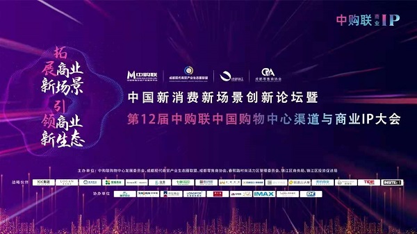 銳意創(chuàng)新 實(shí)力盡顯 保定未來智“書山有路”榮登中購聯(lián)購物中心IP價(jià)值榜 