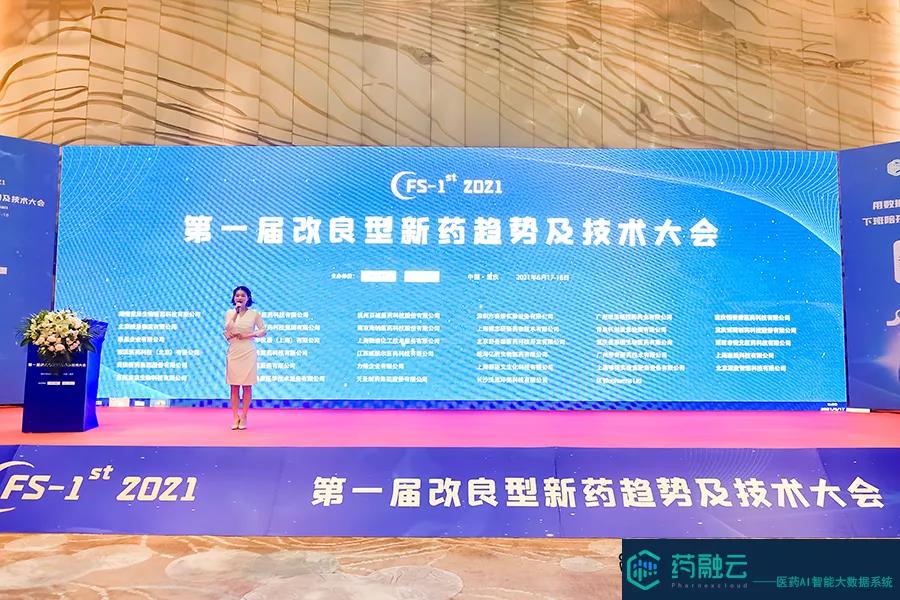 第一屆改良型新藥趨勢(shì)及技術(shù)大會(huì)順利舉行，百家爭(zhēng)鳴共談發(fā)展！