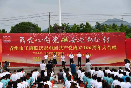 民企心向黨 奮進(jìn)新征程 濰坊青州市工商聯(lián)大合唱活動(dòng)舉行