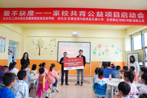 愛不缺席 真愛夢想攜手利郎持續(xù)助力兒童素養(yǎng)教育