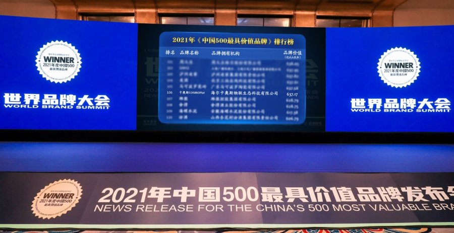 中國500最具價值品牌榜單揭曉，卡奧斯連續(xù)2年入選，行業(yè)唯一