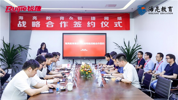 海亮教育與銳捷網(wǎng)絡(luò)正式達(dá)成戰(zhàn)略合作，強(qiáng)強(qiáng)聯(lián)手實(shí)現(xiàn)民辦教育新跨越