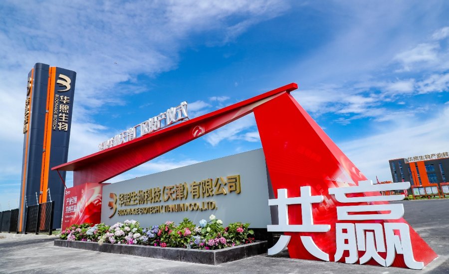 走活“產(chǎn)學(xué)研一體化”一盤旗  華熙生物天津廠區(qū)推進科研成果轉(zhuǎn)化