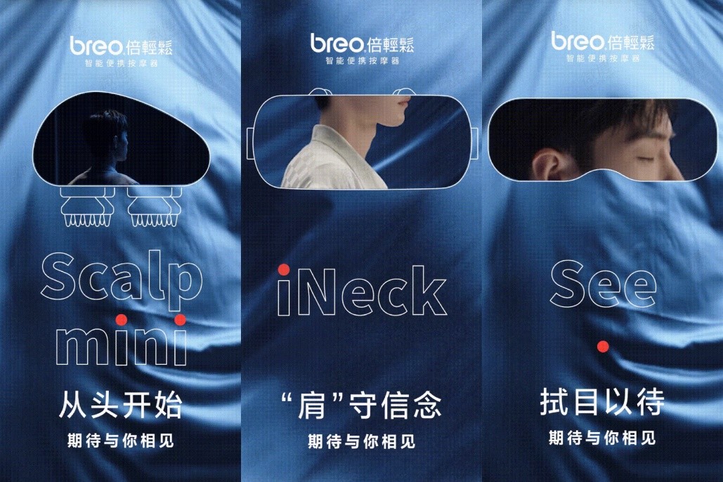 倍輕松花式官宣代言人肖戰(zhàn)，21年智能按摩器品牌聚焦新生流量，打造行業(yè)第一品牌 