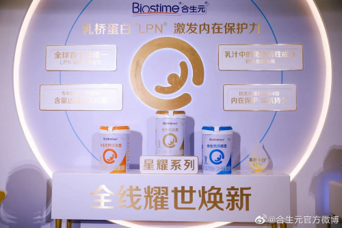 寶寶吃什么奶粉最好？合生元星耀系列助力媽媽保護(hù)寶寶