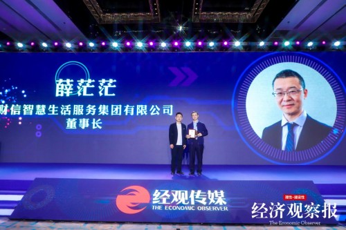 財信智服集團獲評卓越服務(wù)力價值企業(yè)、卓越智慧科技創(chuàng)新企業(yè) 